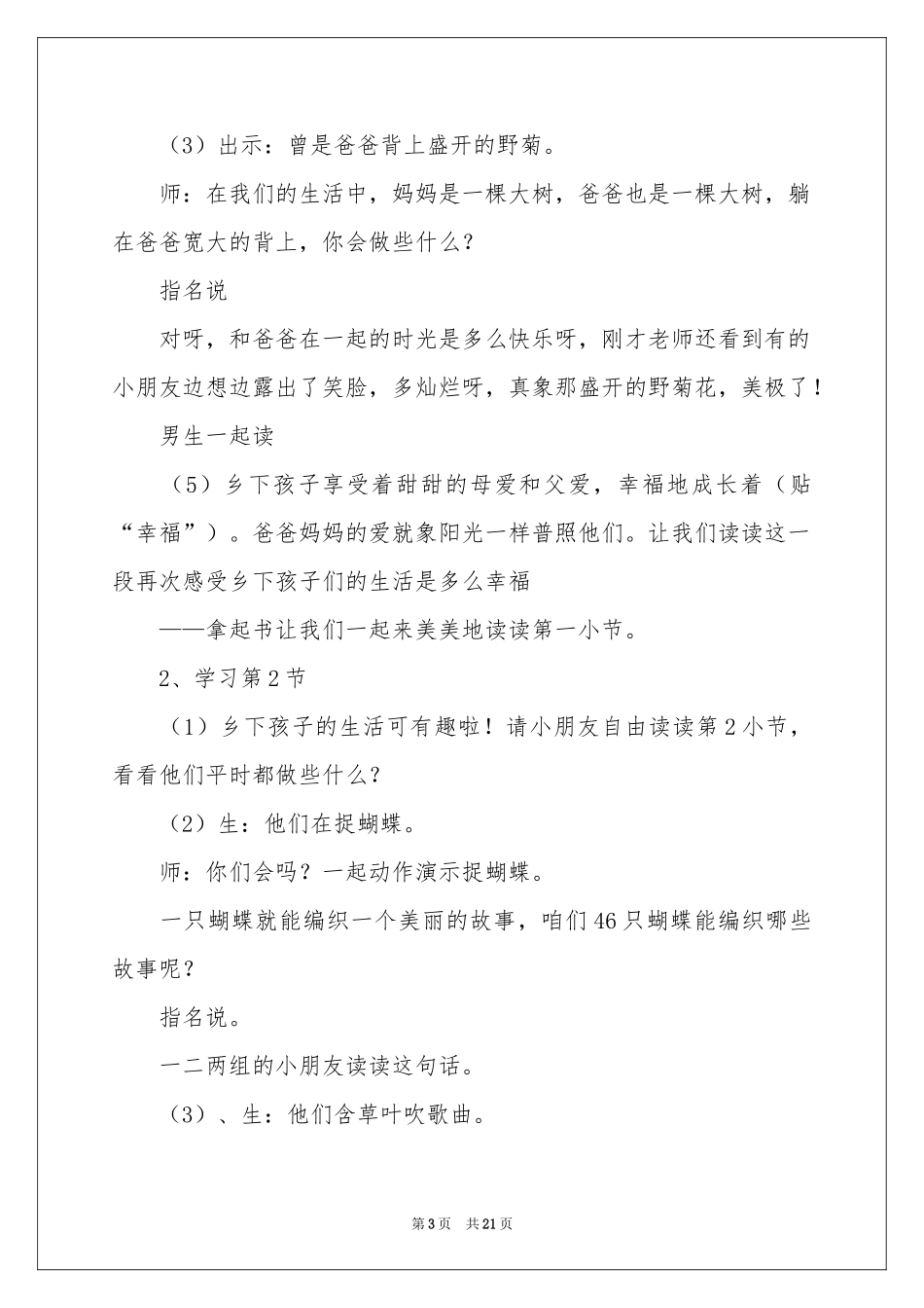 《乡下孩子》教学设计_第3页