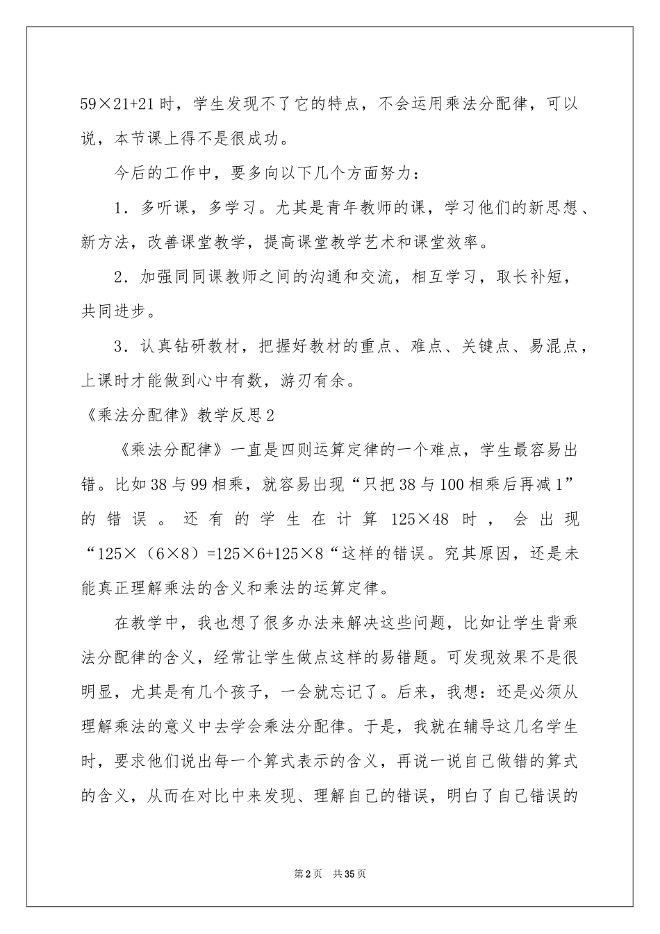 《乘法分配律》教学反思_第2页