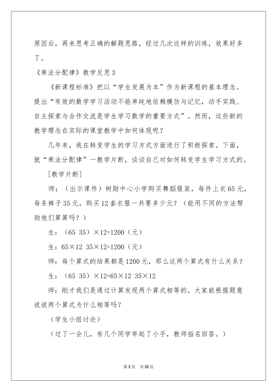 《乘法分配律》教学反思_第3页