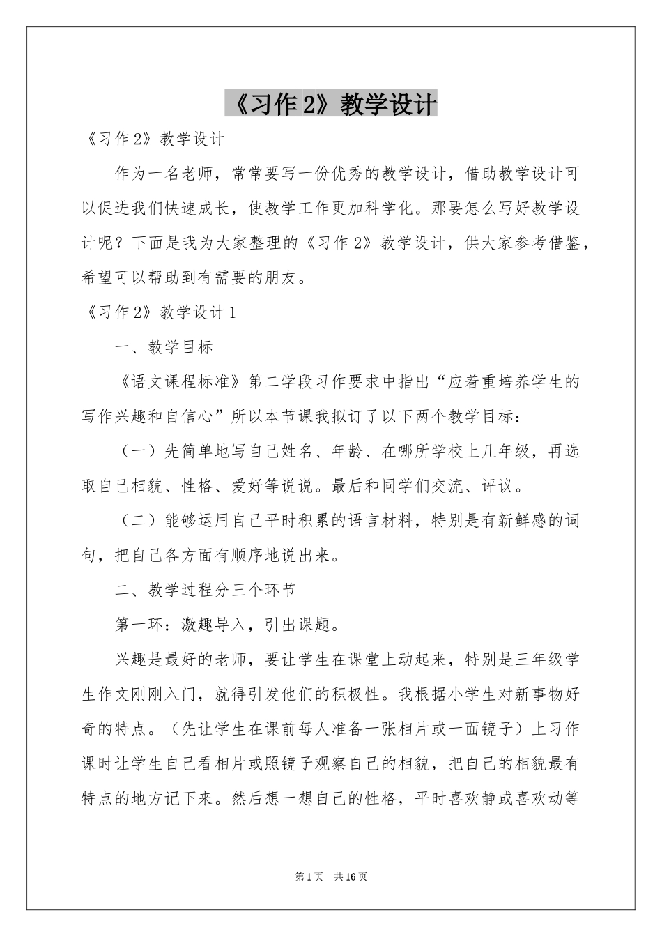 《习作2》教学设计_第1页