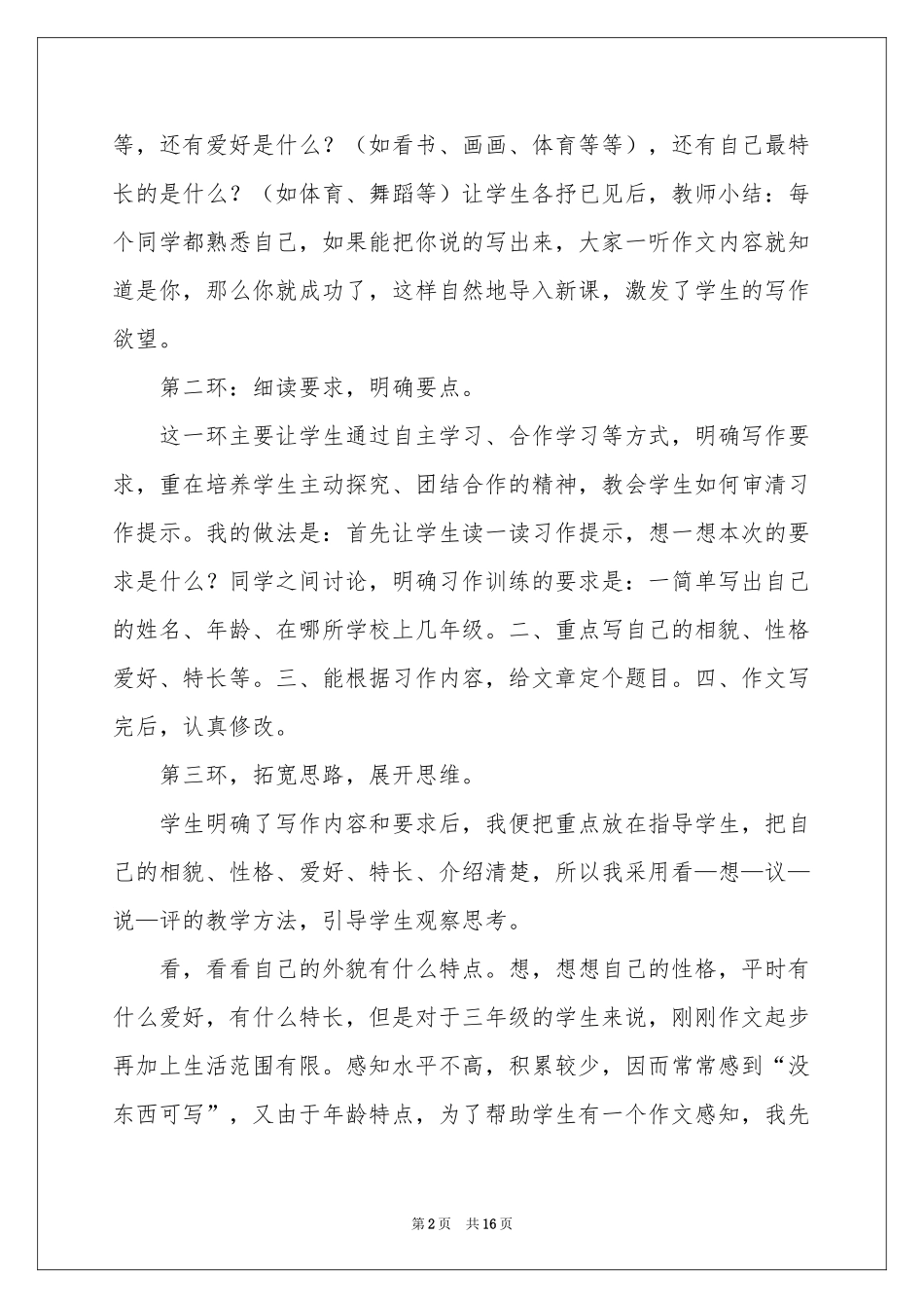 《习作2》教学设计_第2页