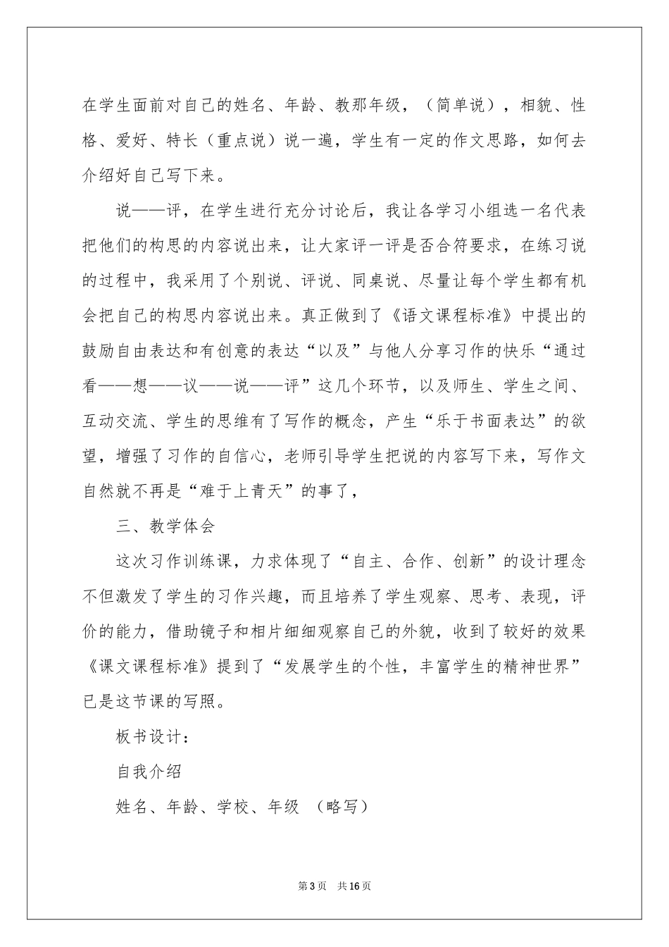 《习作2》教学设计_第3页