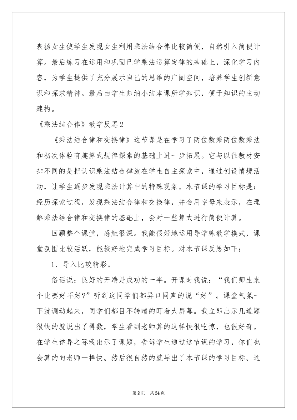 《乘法结合律》教学反思_第2页