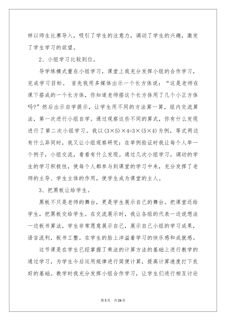 《乘法结合律》教学反思_第3页
