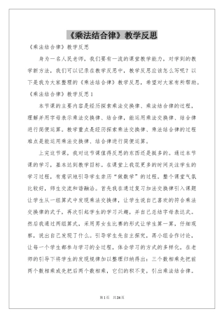 《乘法结合律》教学反思