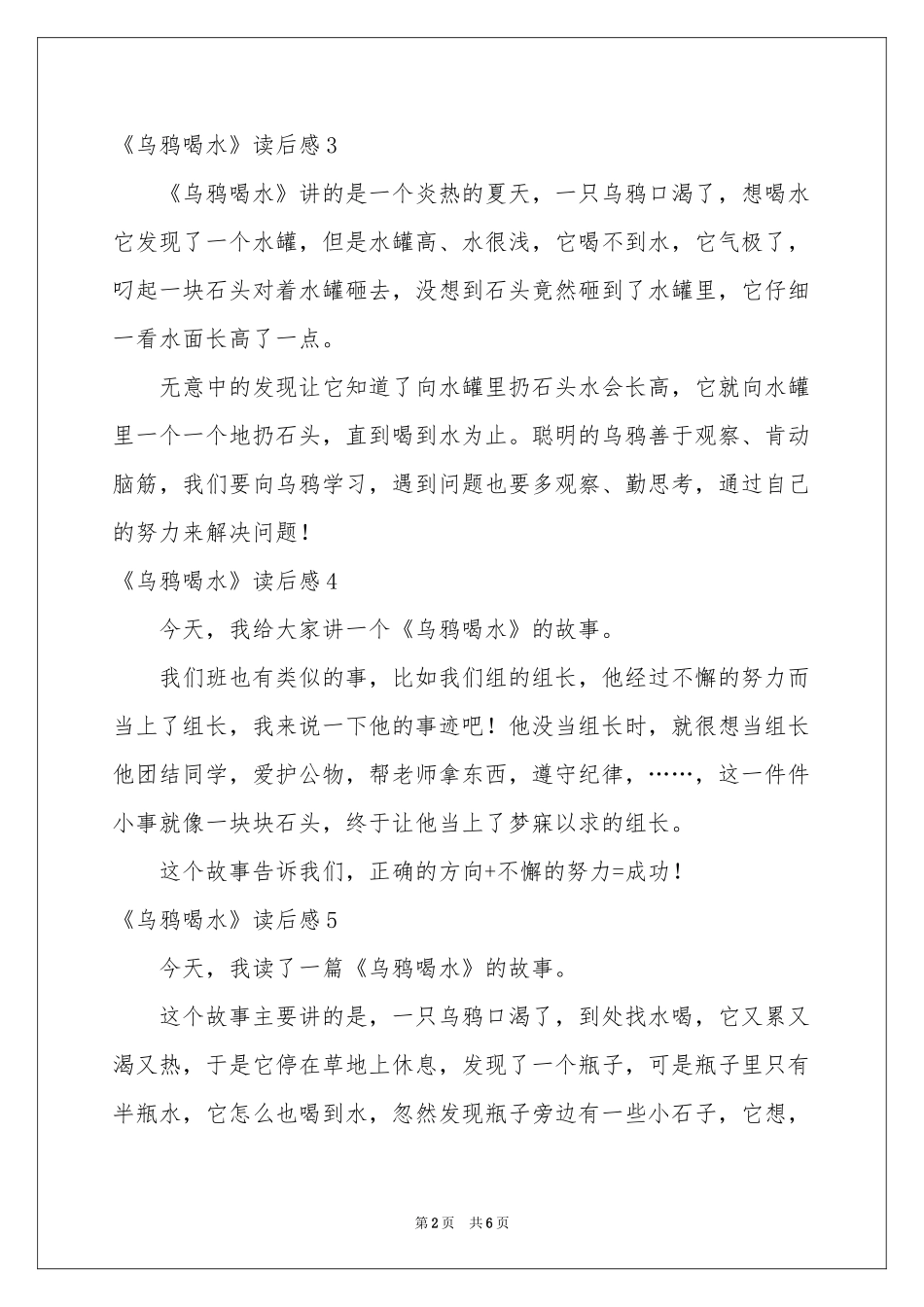 《乌鸦喝水》读后感_第2页