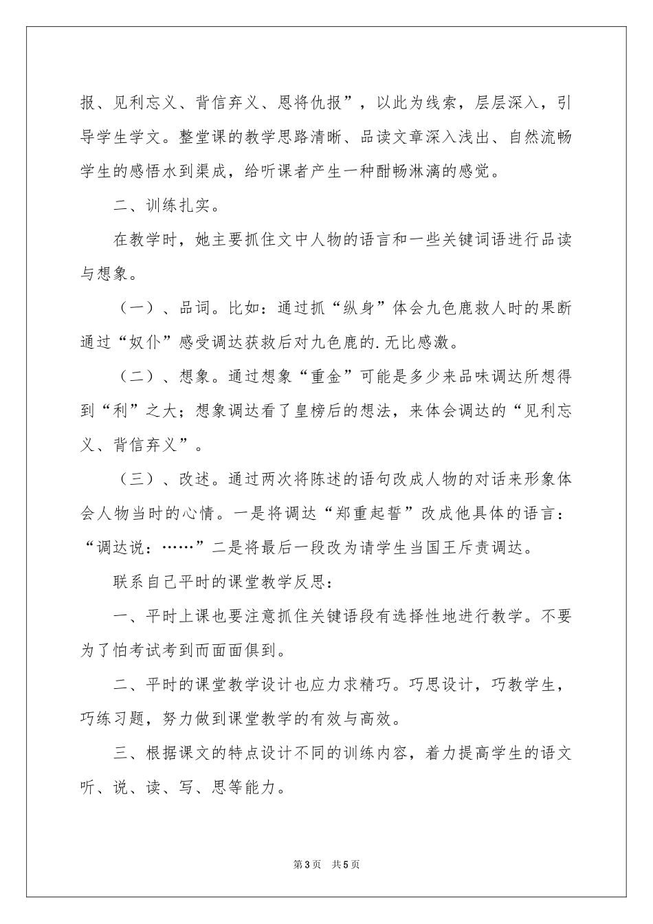 《九色鹿》语文教学反思_第3页