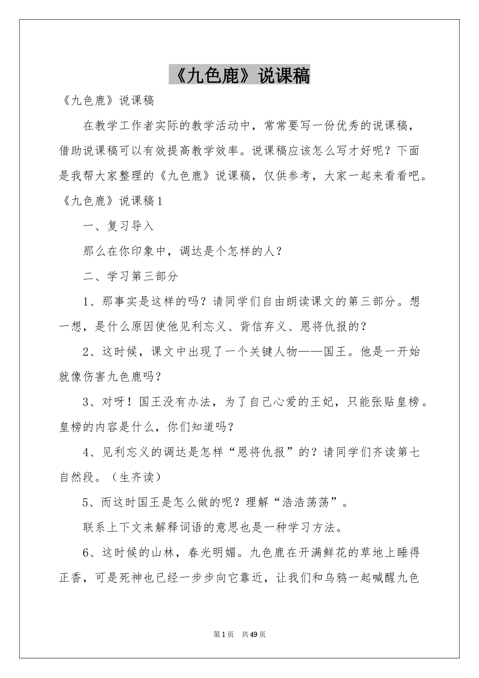 《九色鹿》说课稿_第1页