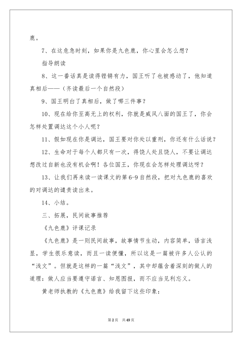 《九色鹿》说课稿_第2页