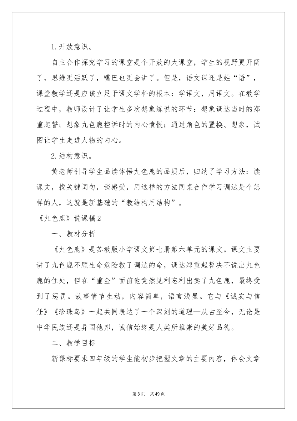 《九色鹿》说课稿_第3页