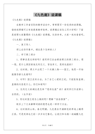 《九色鹿》说课稿
