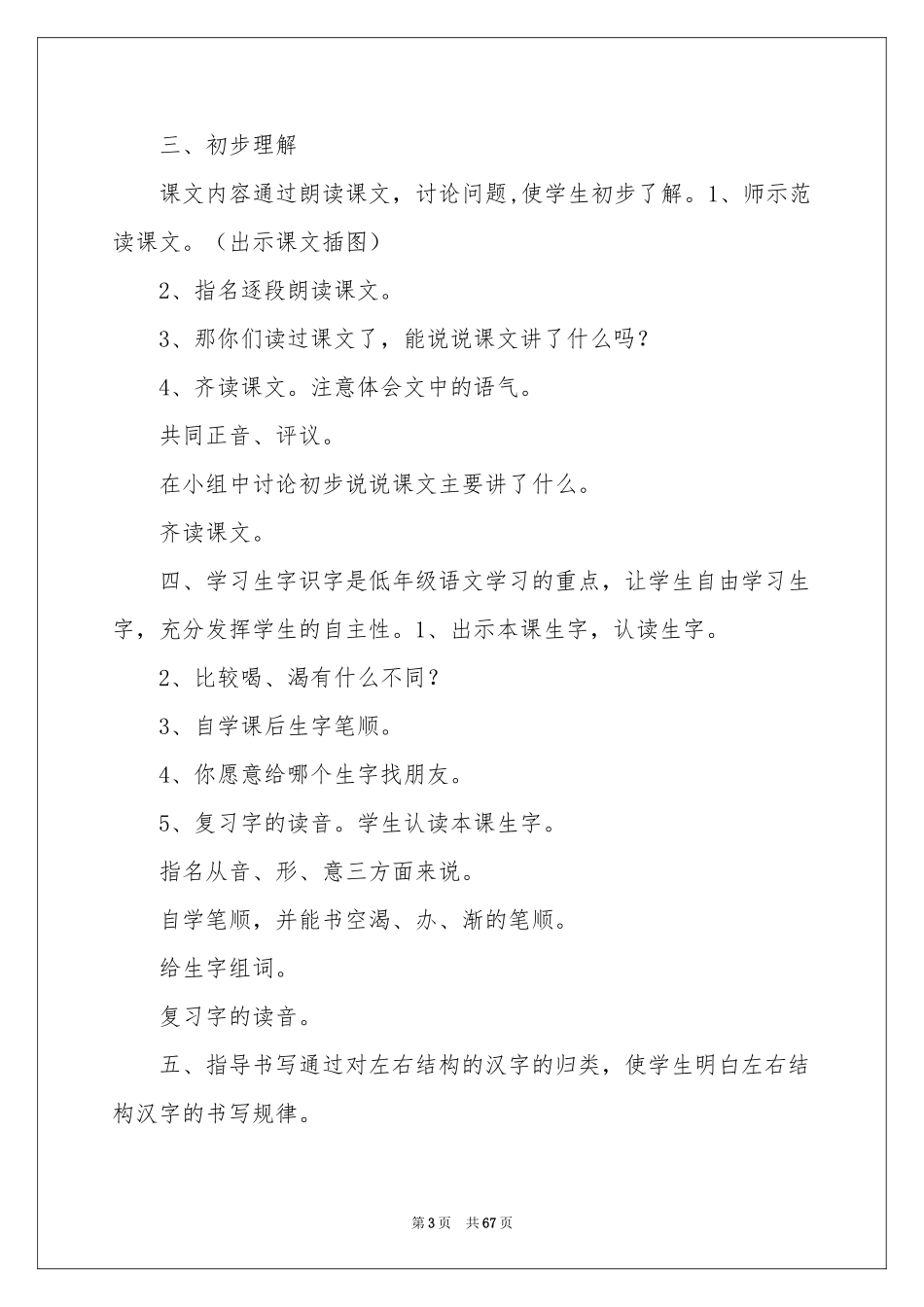 《乌鸦喝水》教学设计15篇_第3页