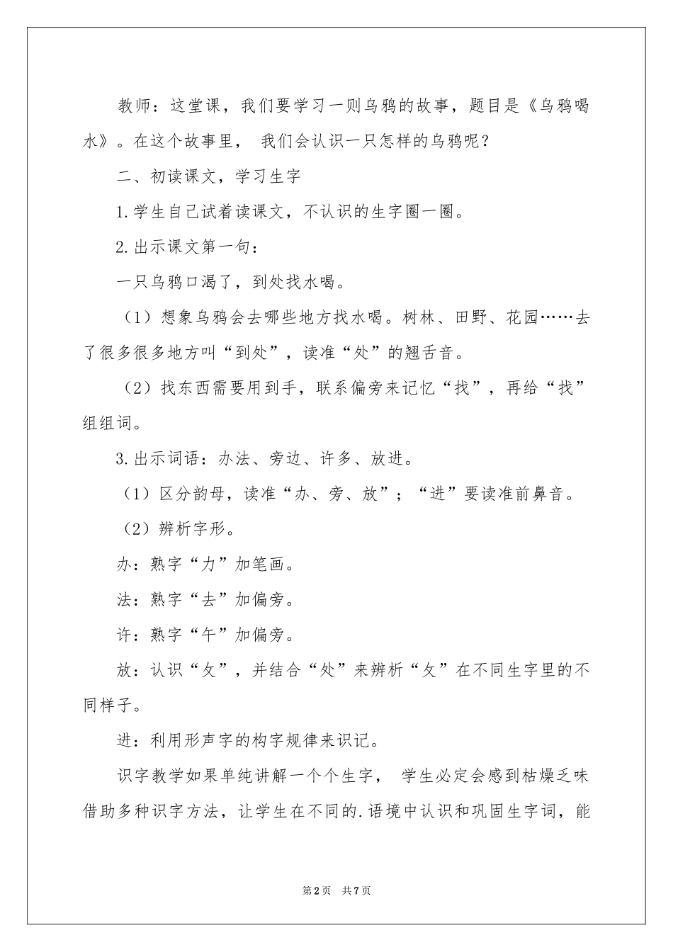 《乌鸦喝水》第一课时教学设计_第2页
