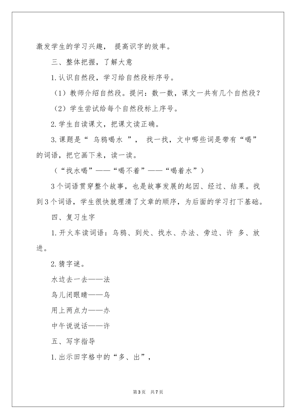 《乌鸦喝水》第一课时教学设计_第3页