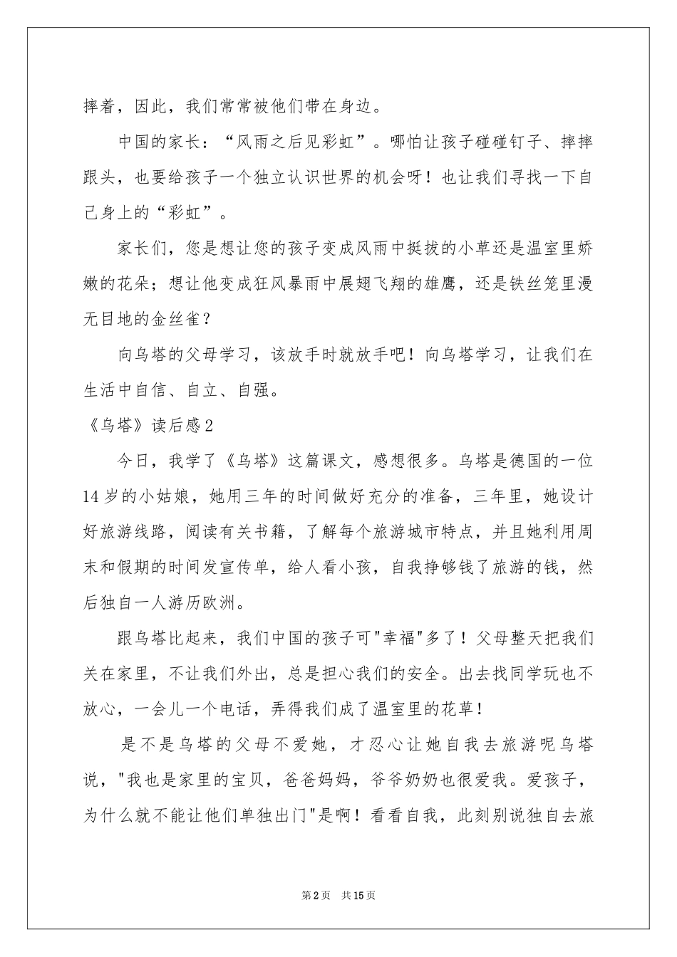 《乌塔》读后感通用15篇_第2页