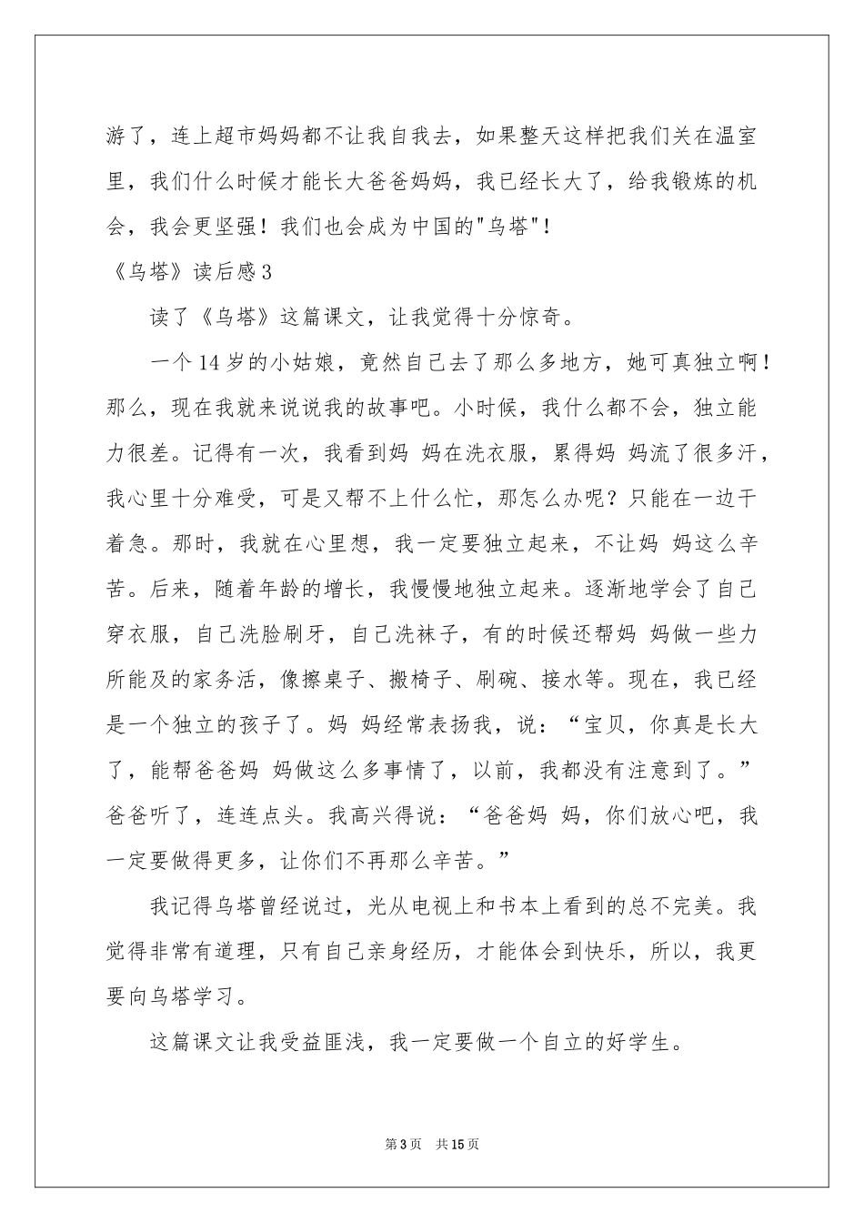 《乌塔》读后感通用15篇_第3页