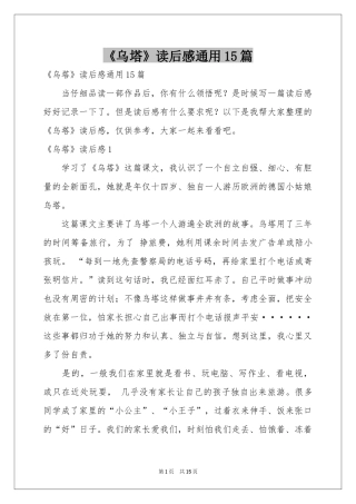 《乌塔》读后感通用15篇