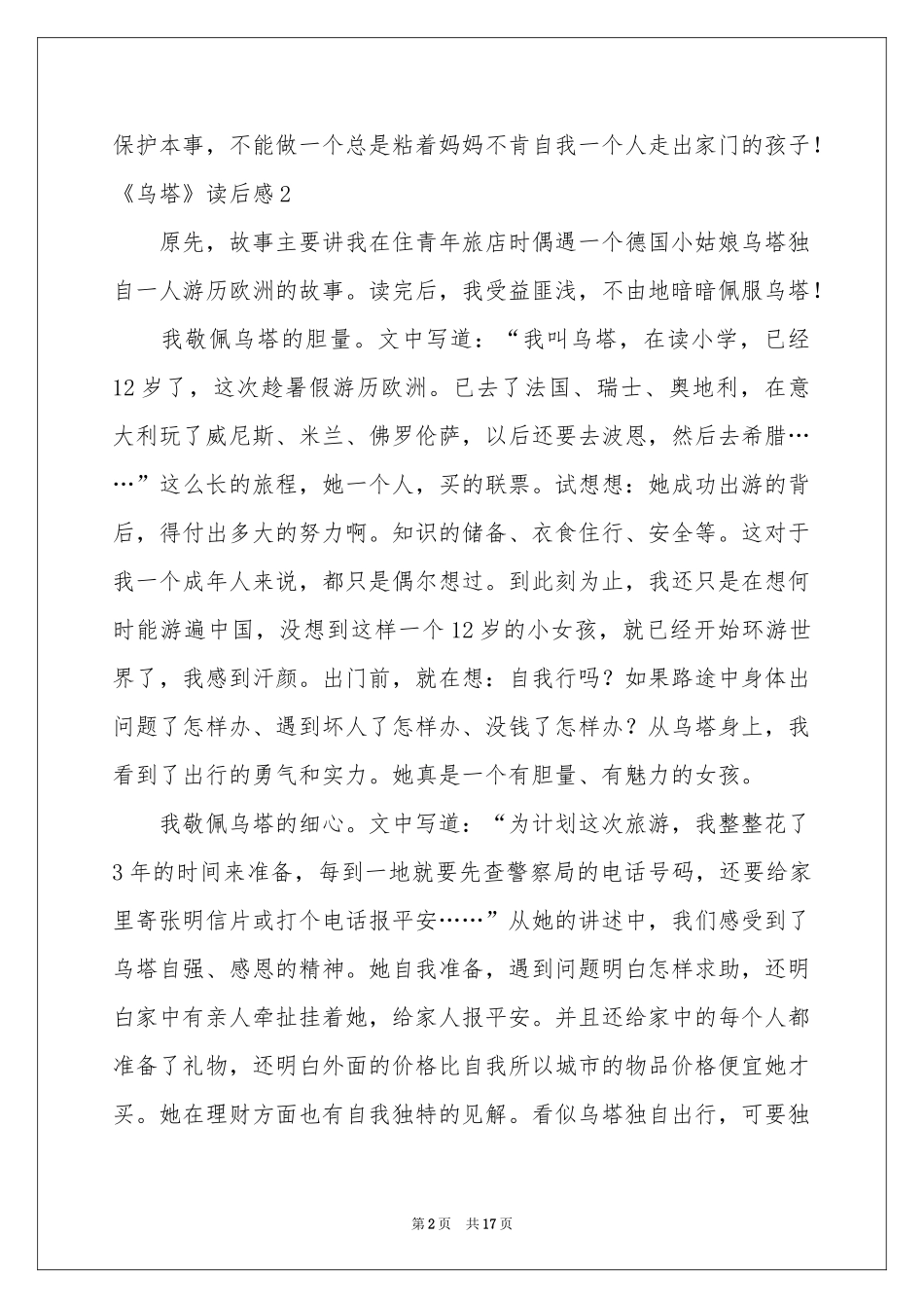 《乌塔》读后感15篇_第2页