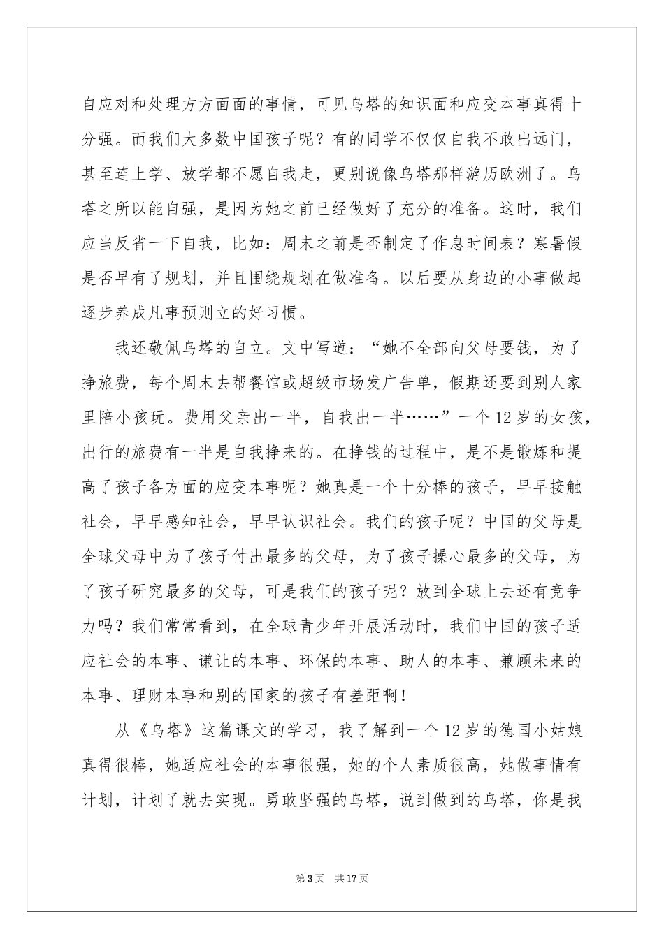 《乌塔》读后感15篇_第3页