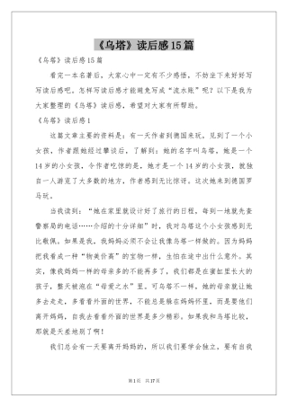 《乌塔》读后感15篇