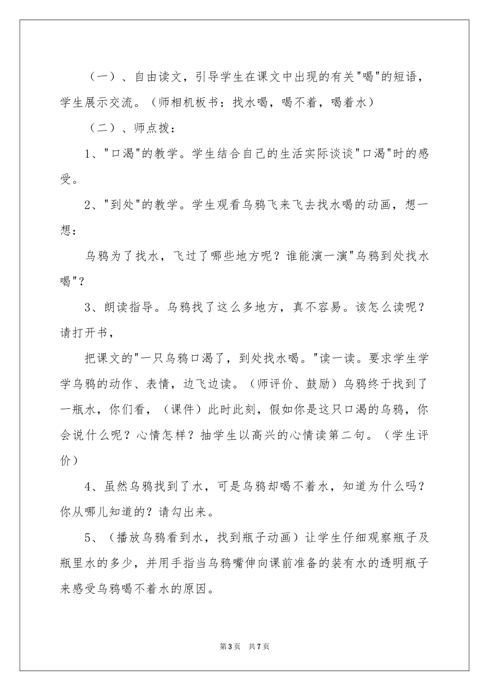 《乌鸦喝水》教学设计_第3页
