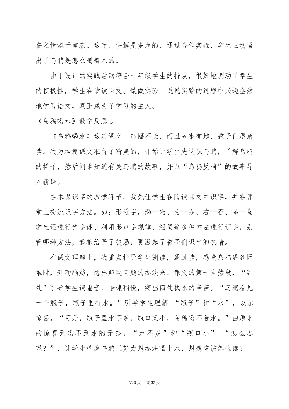 《乌鸦喝水》教学反思_第3页