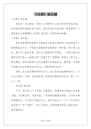 《乌塔》读后感