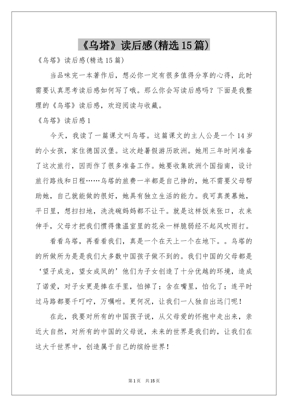 《乌塔》读后感(精选15篇)_第1页