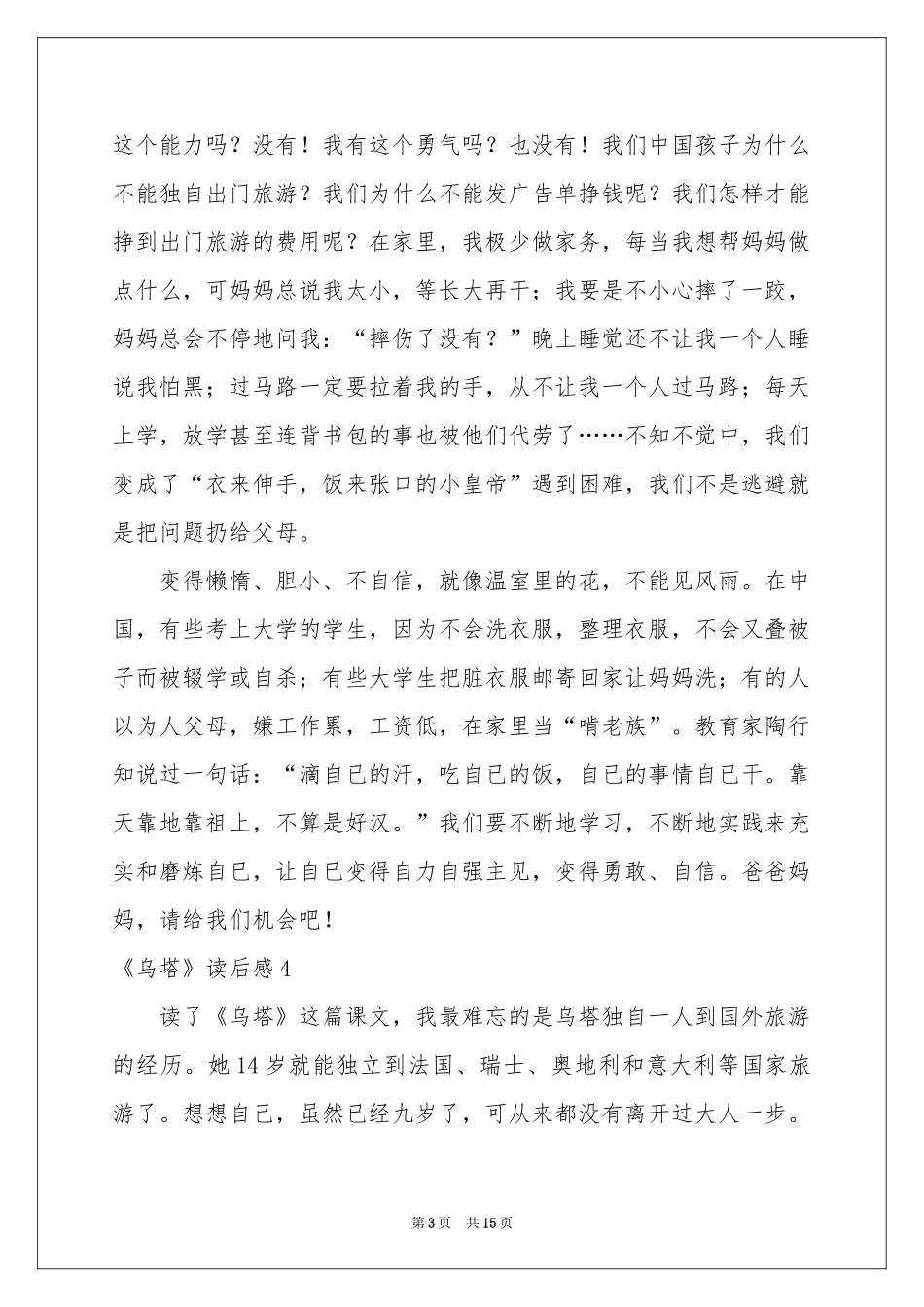 《乌塔》读后感(精选15篇)_第3页