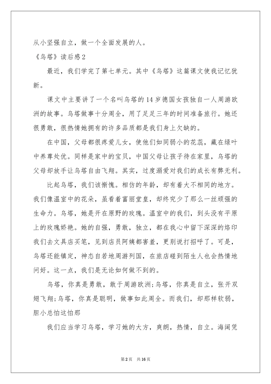 《乌塔》读后感(15篇)_第2页