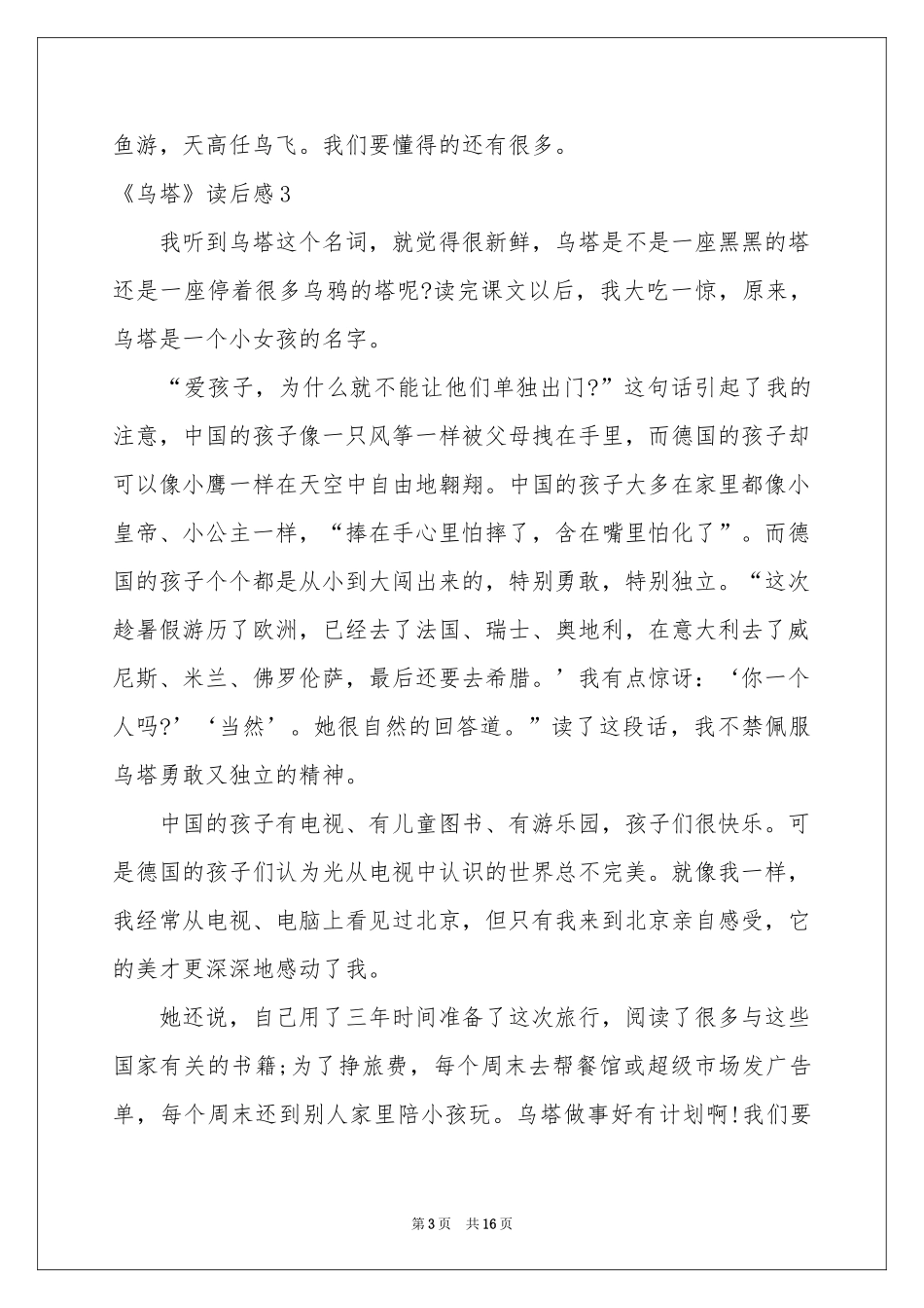 《乌塔》读后感(15篇)_第3页