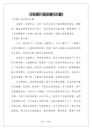 《乌塔》读后感(15篇)