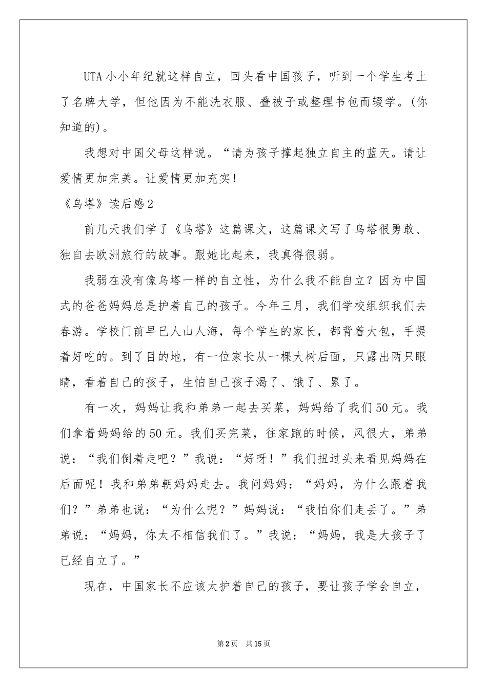 《乌塔》读后感(合集15篇)_第2页