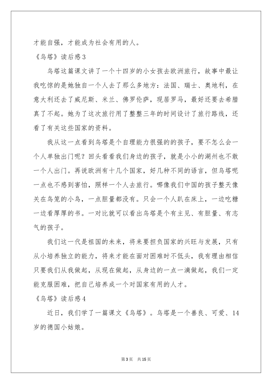 《乌塔》读后感(合集15篇)_第3页