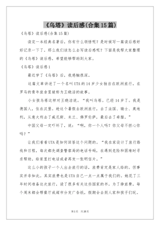 《乌塔》读后感(合集15篇)