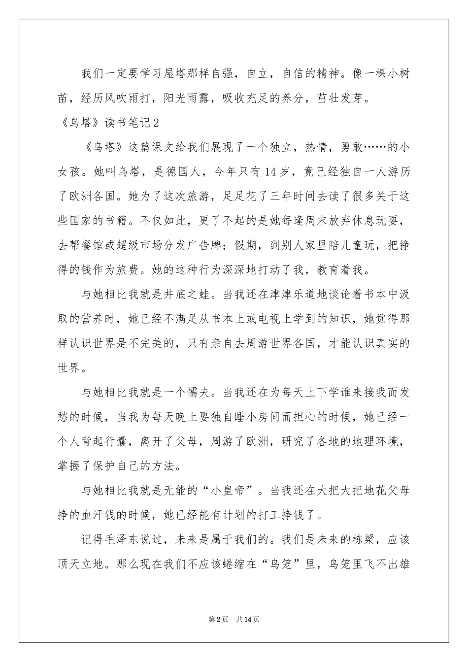 《乌塔》读书笔记_第2页