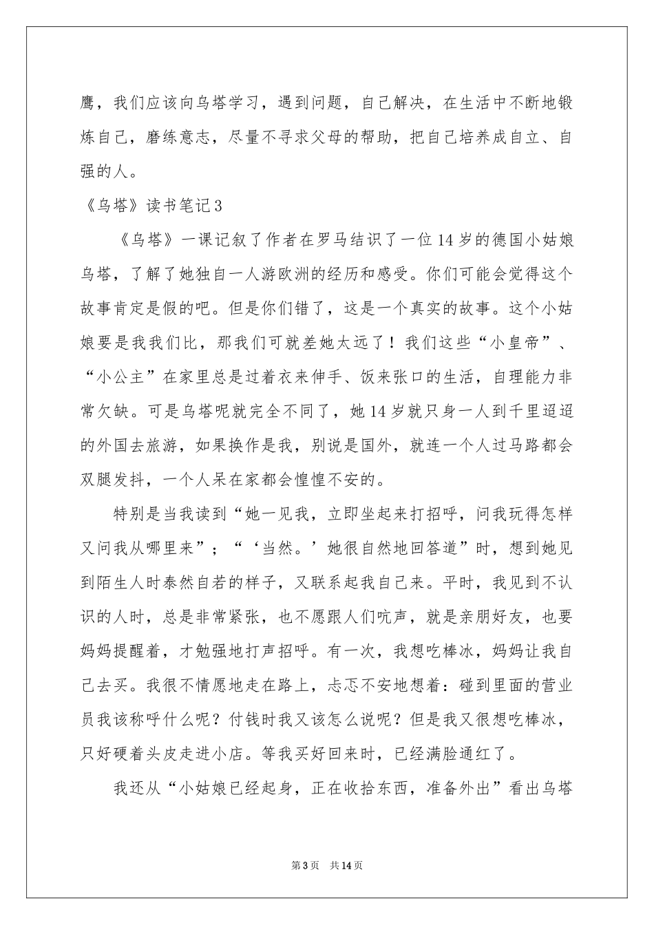 《乌塔》读书笔记_第3页