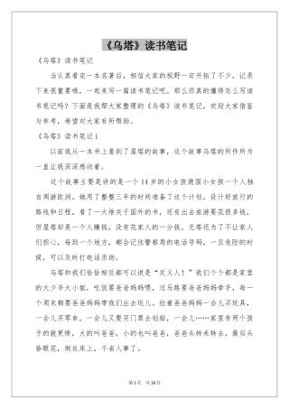 《乌塔》读书笔记