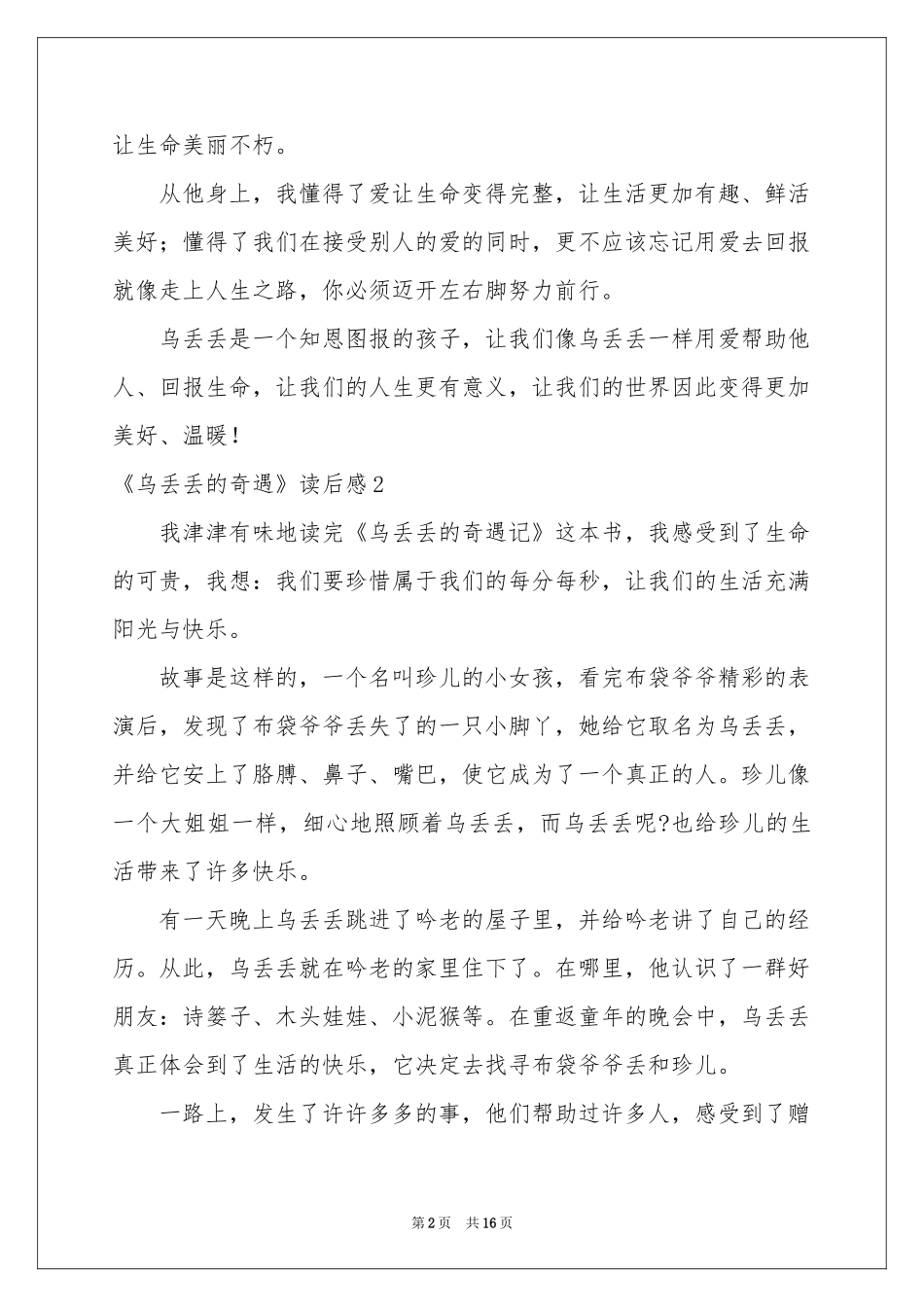 《乌丢丢的奇遇》读后感15篇_第2页