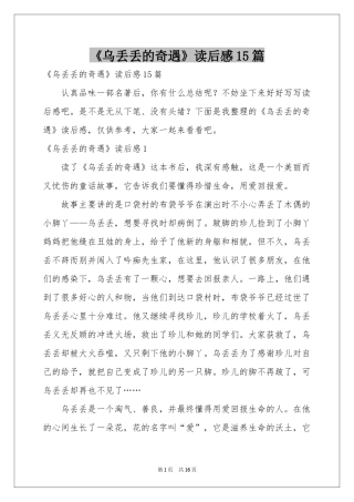 《乌丢丢的奇遇》读后感15篇