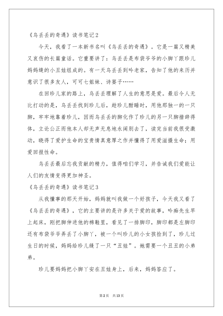 《乌丢丢的奇遇》读书笔记_第2页