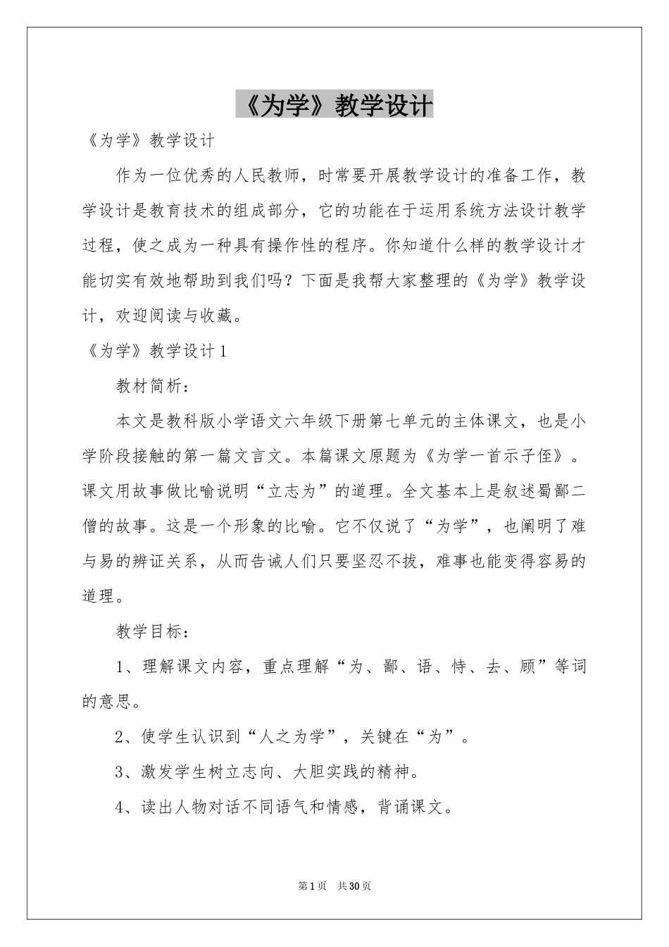 《为学》教学设计_第1页