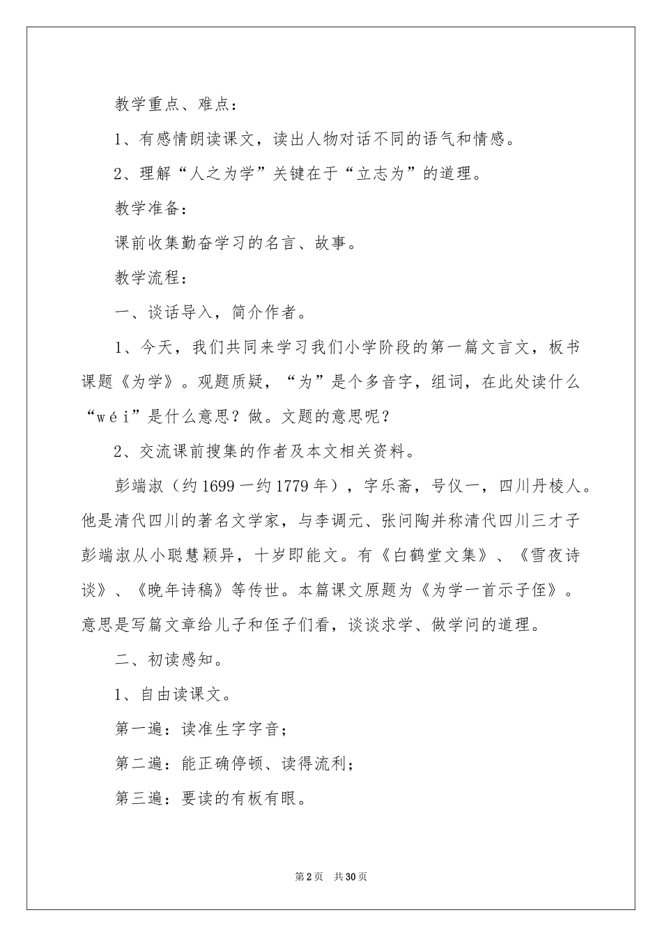 《为学》教学设计_第2页
