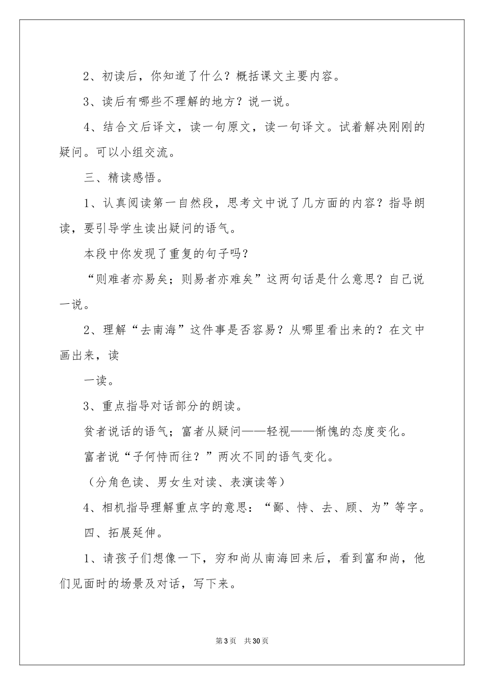 《为学》教学设计_第3页