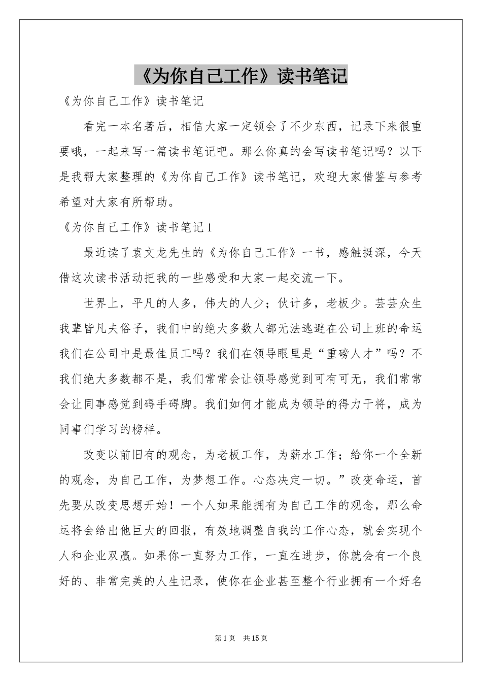 《为你自己工作》读书笔记_第1页