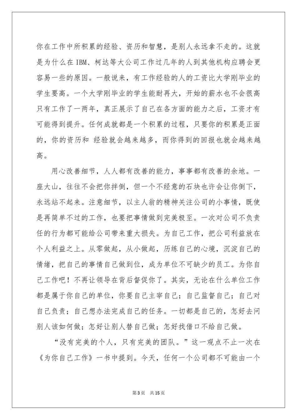《为你自己工作》读书笔记_第3页