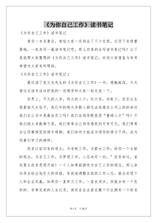 《为你自己工作》读书笔记