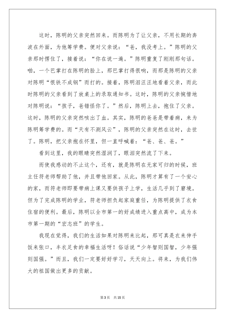 《为了明天》观后感11篇_第3页