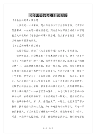 《乌丢丢的奇遇》读后感