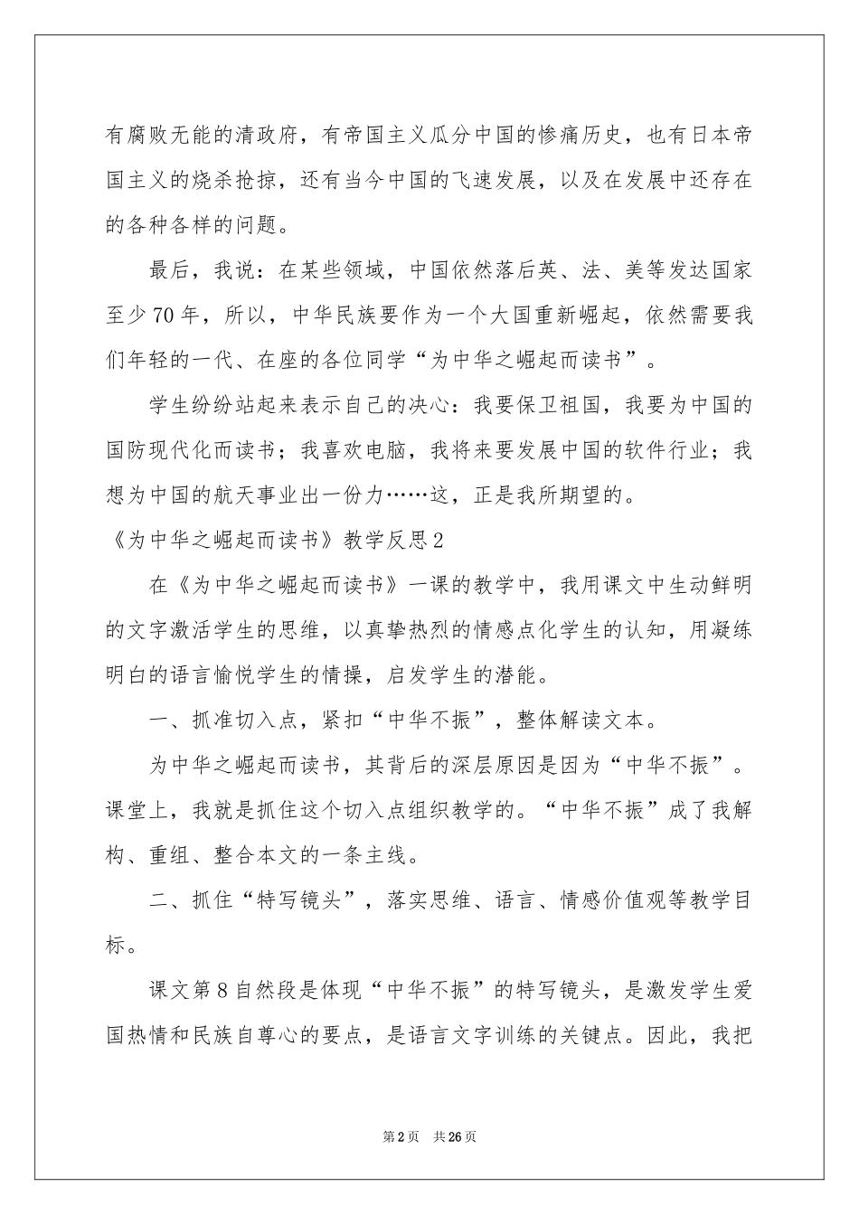 《为中华之崛起而读书》教学反思_第2页